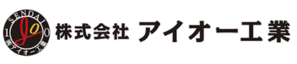 アイオー工業