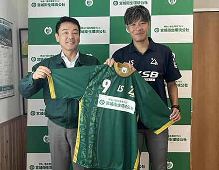 宮城衛生環境公社