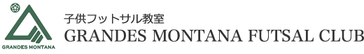 子供フットサル教室GRANDES MONTANA FUTSAL CLUB