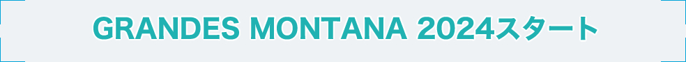 GRANDES MONTANA FUTSAL CLUB2024スタート